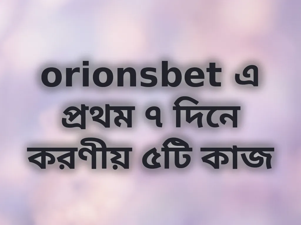 নতুন প্লেয়ার গাইড